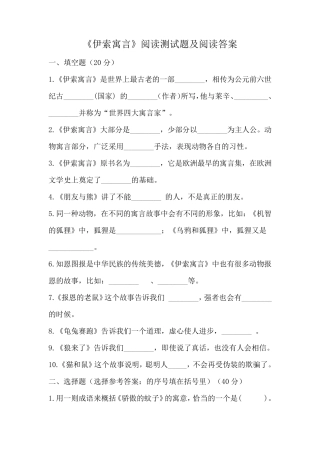 小学三年级语文课外阅读《伊索寓言》阅读测试题及答案