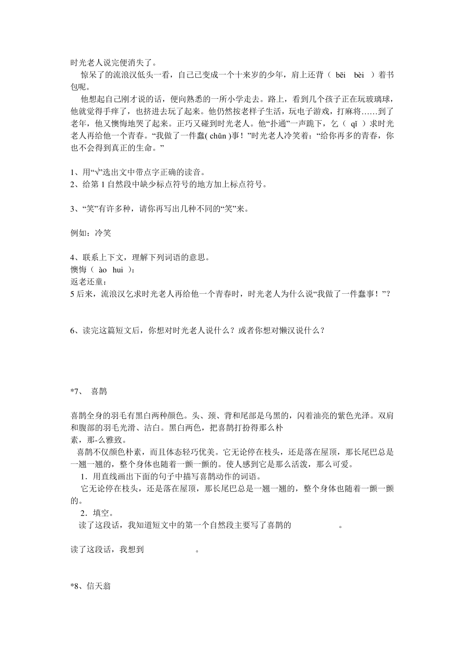 小学三年级语文课外阅读理解训练试卷_第3页