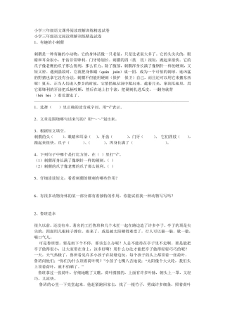小学三年级语文课外阅读理解训练试卷