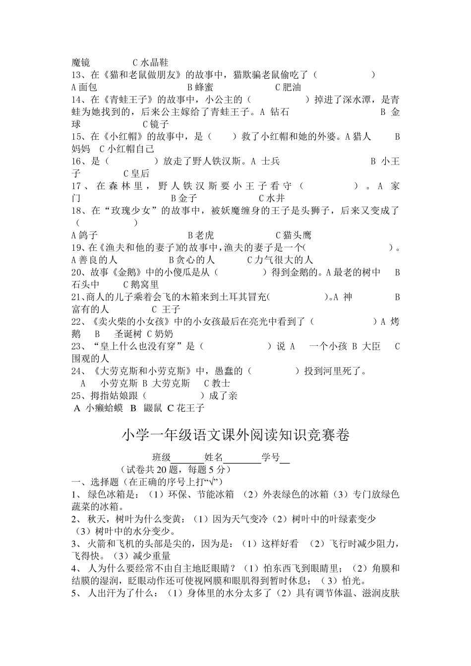 小学三年级语文课外阅读知识竞赛卷_第3页