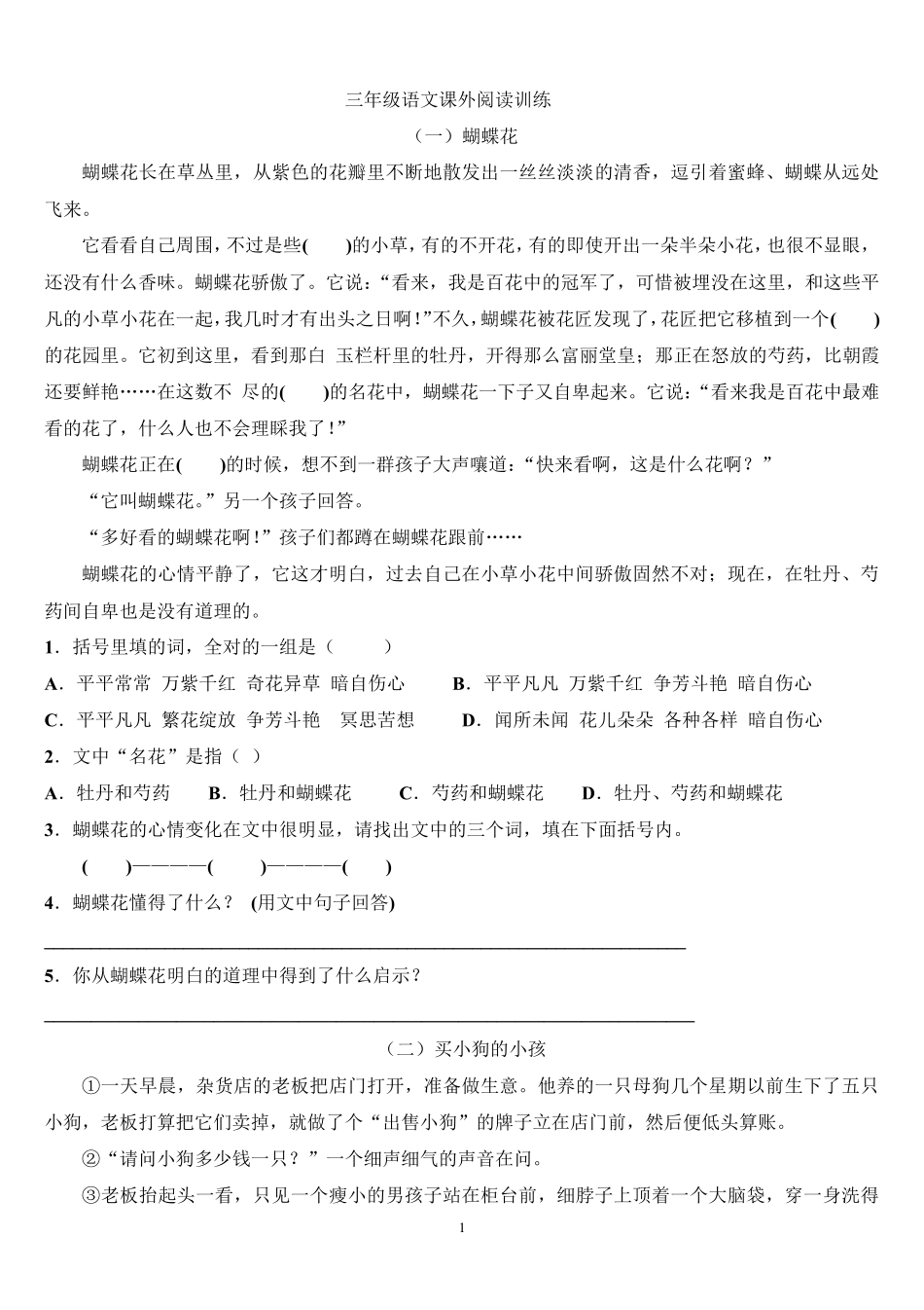 小学三年级语文课外阅读短文40篇_第1页