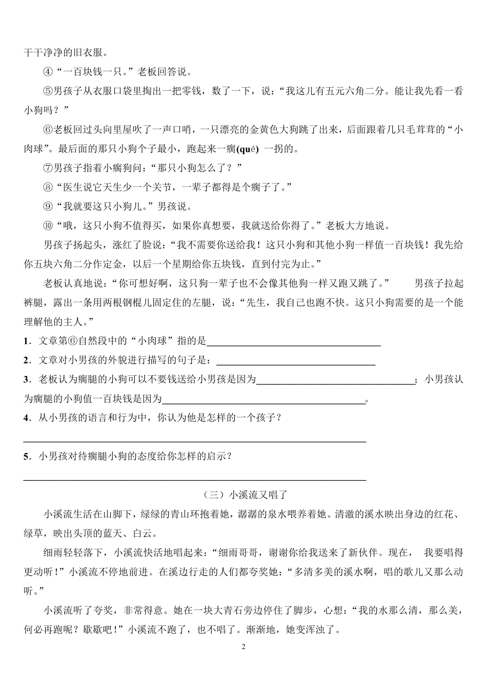 小学三年级语文课外阅读短文40篇_第2页