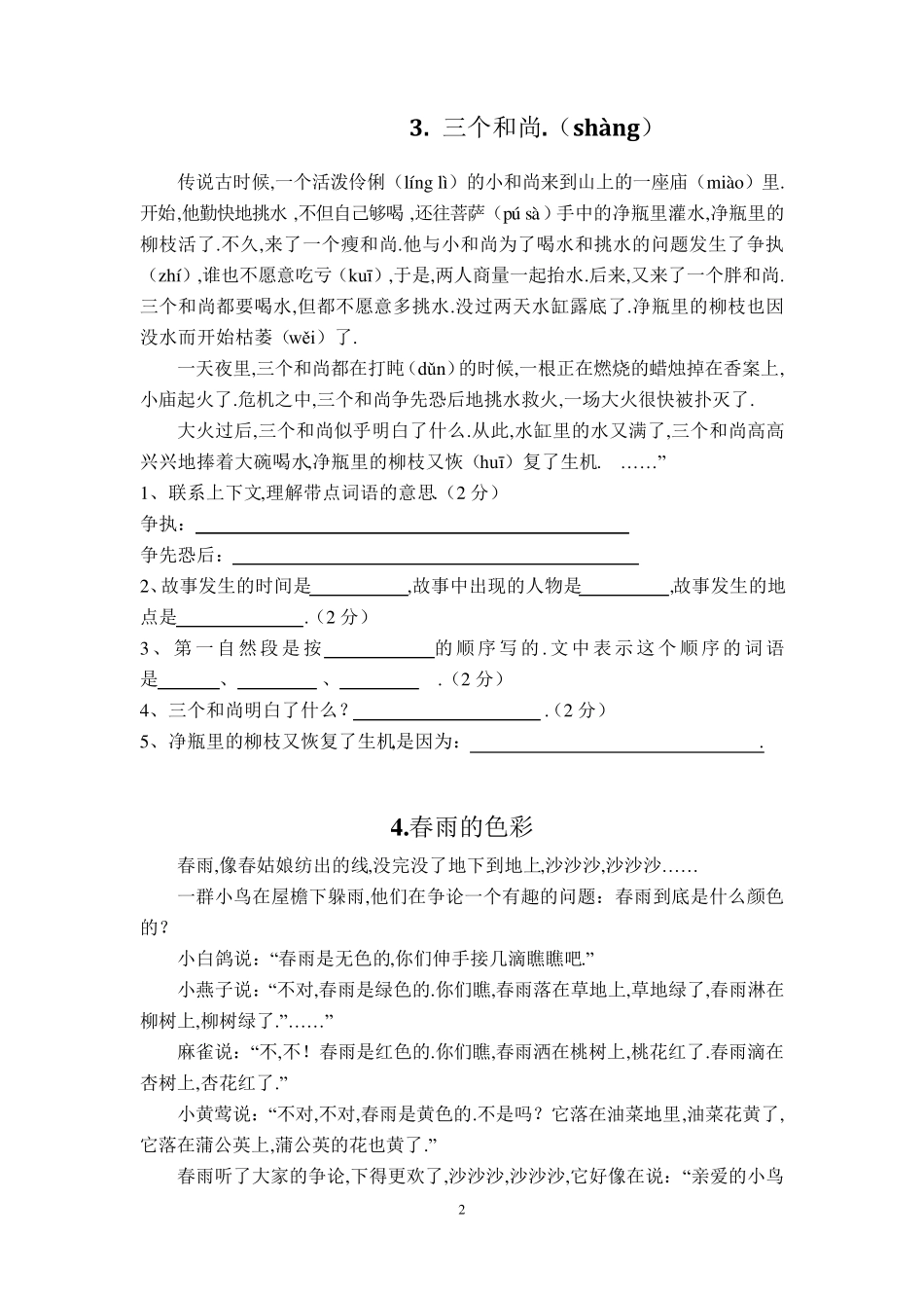 小学三年级语文课外阅读练习题及答案(40篇)_第2页