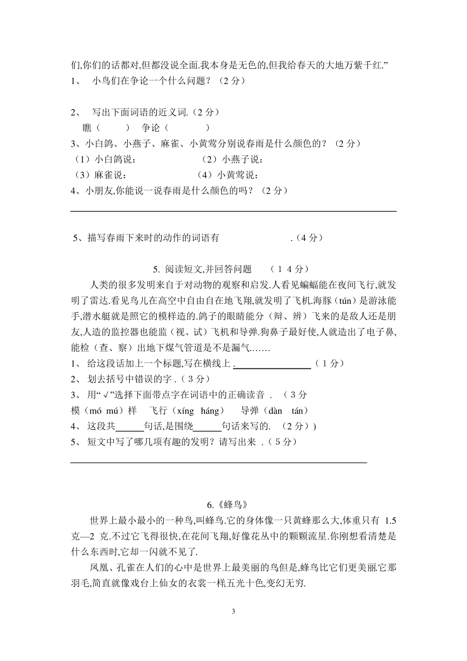 小学三年级语文课外阅读练习题及答案(40篇)_第3页