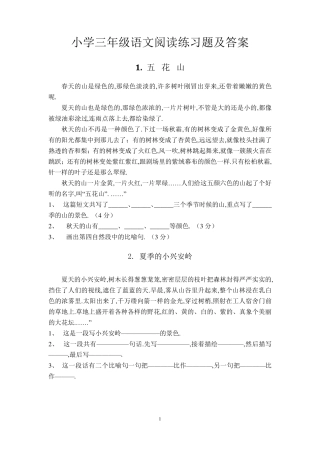 小学三年级语文课外阅读练习题及答案(40篇)