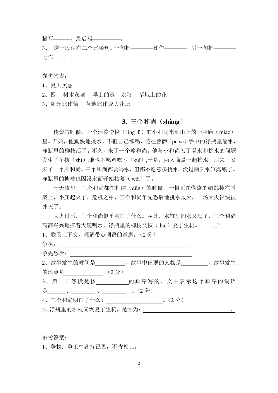 小学三年级语文课外阅读练习题及答案_第2页