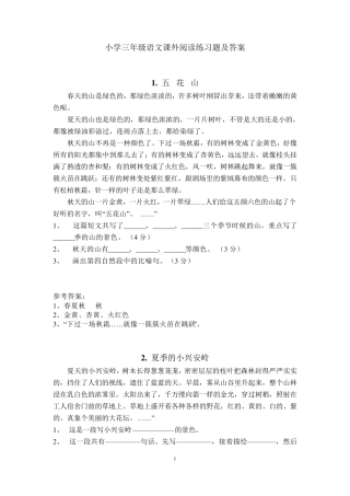 小学三年级语文课外阅读练习题及答案