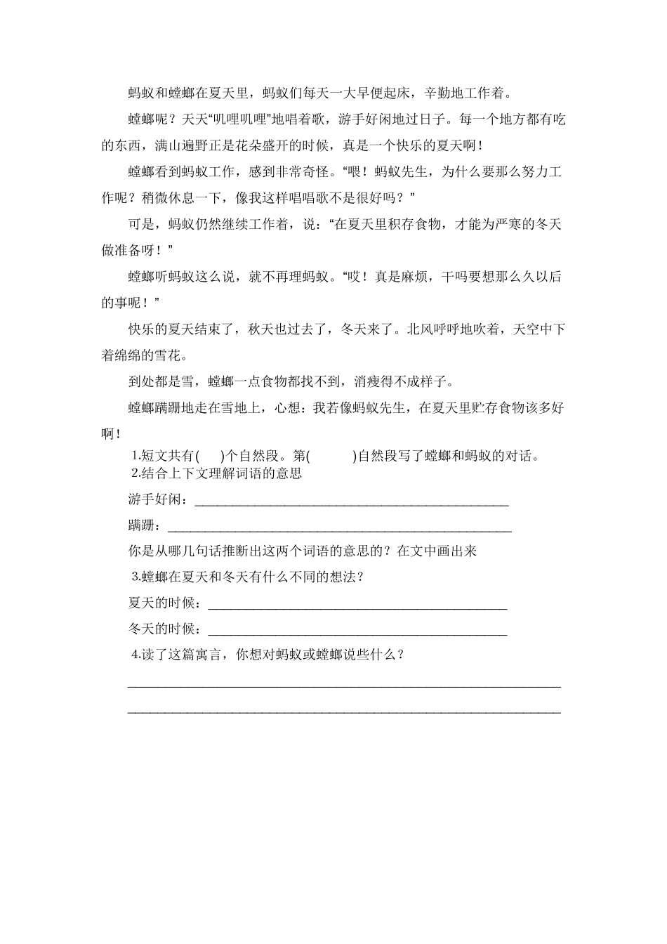 小学三年级语文阅读理解_第1页