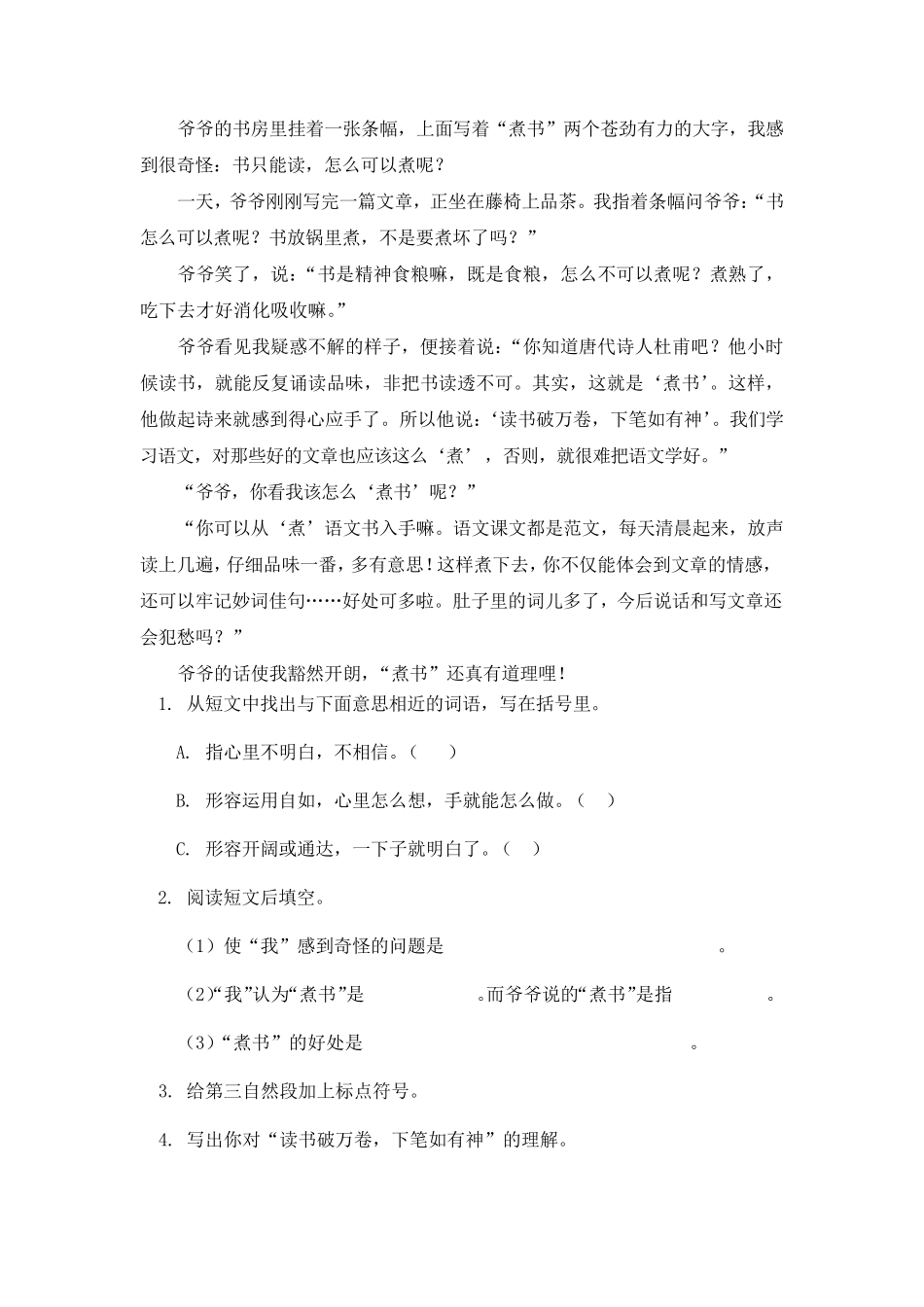 小学三年级语文阅读理解_第2页