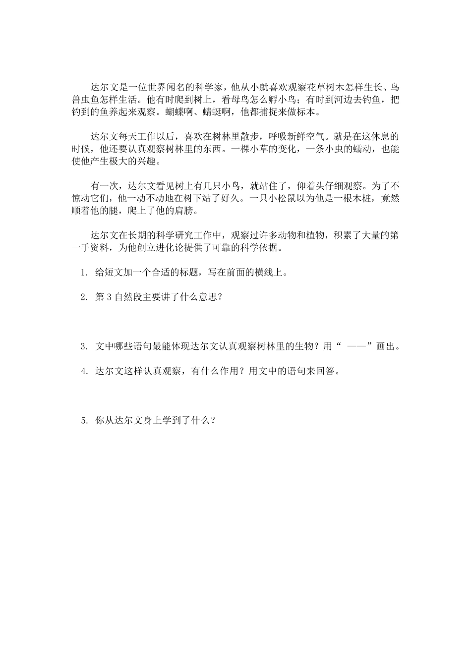 小学三年级语文阅读理解_第3页