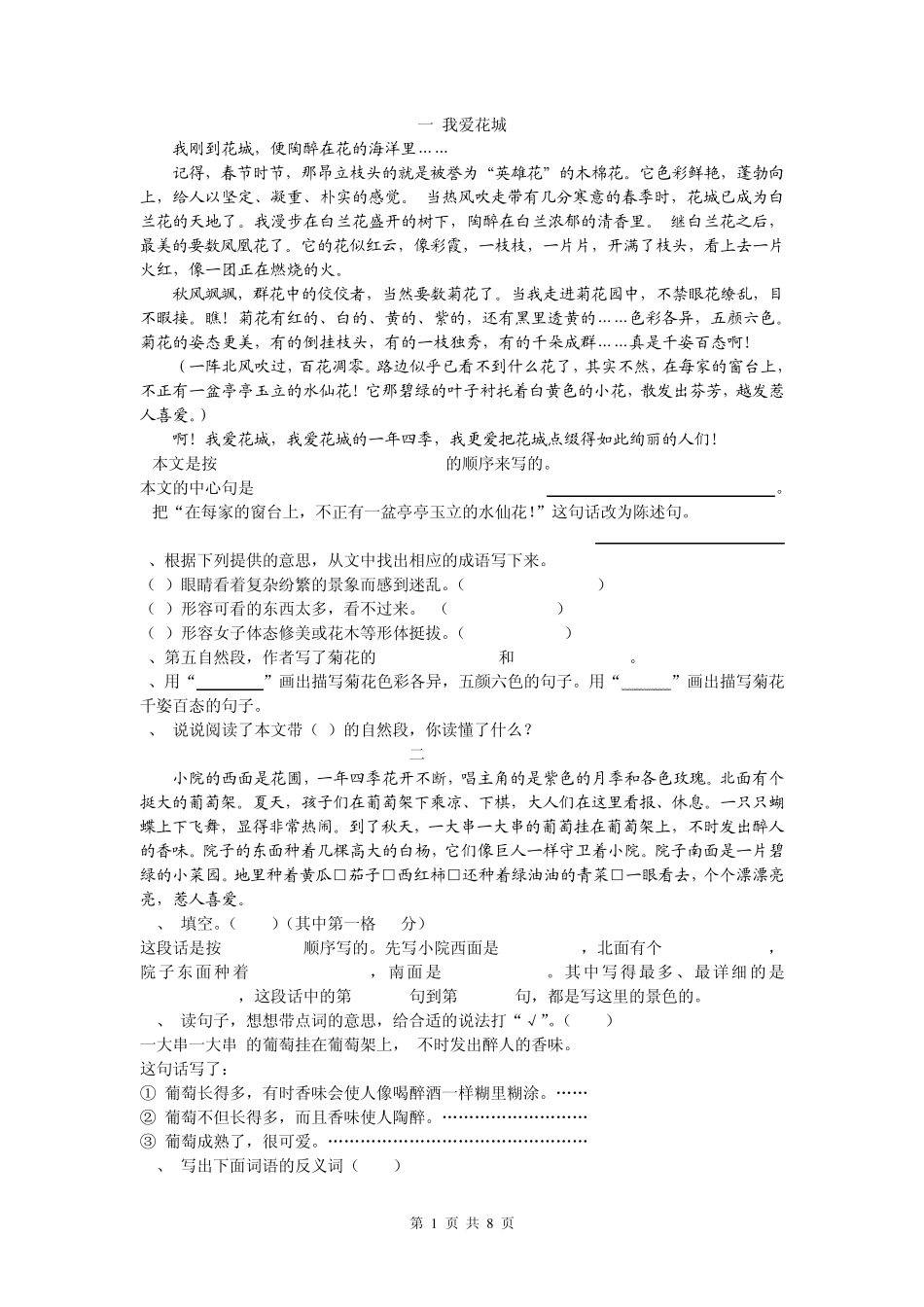 小学三年级语文阅读理解4.16_第1页