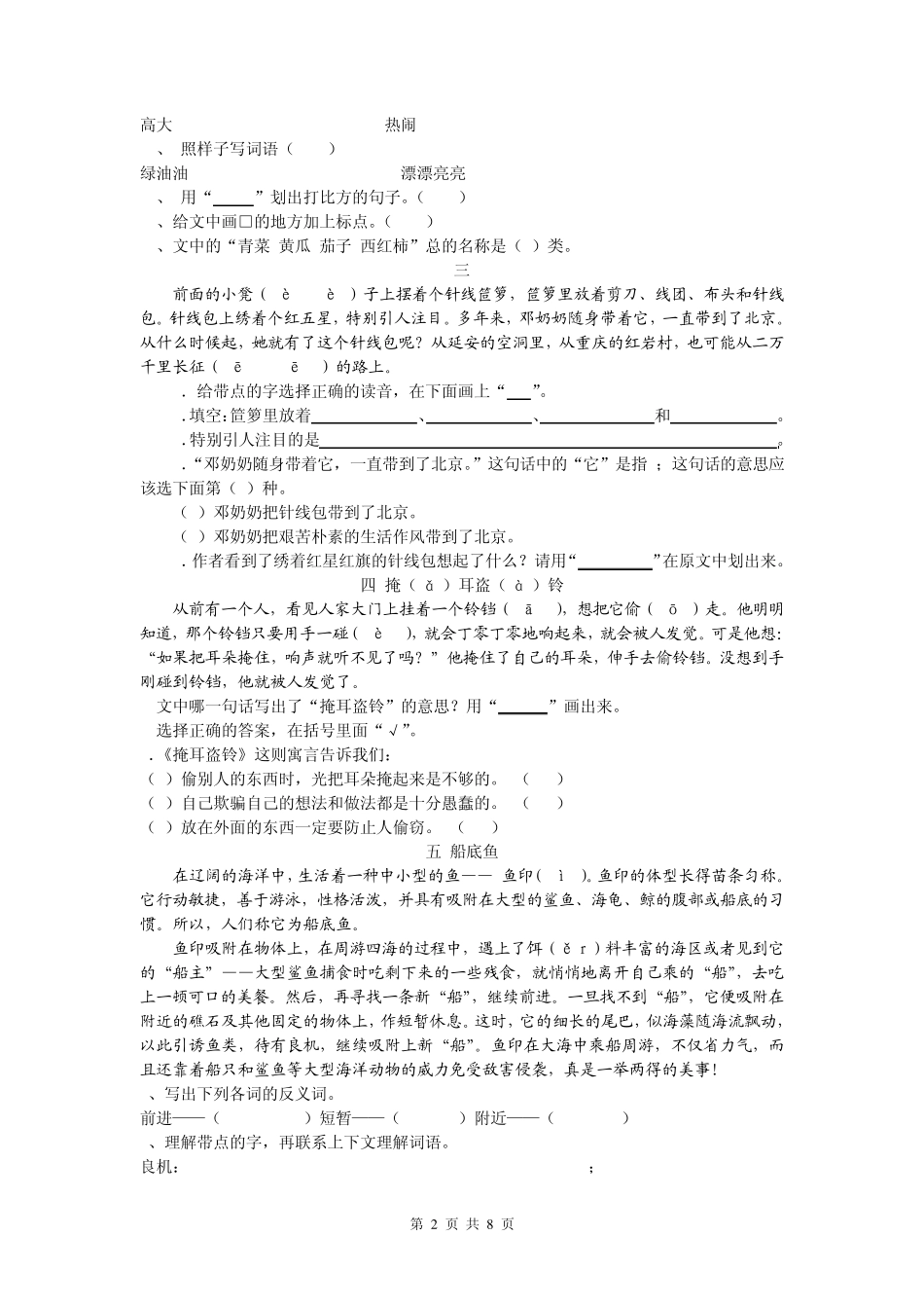 小学三年级语文阅读理解4.16_第2页