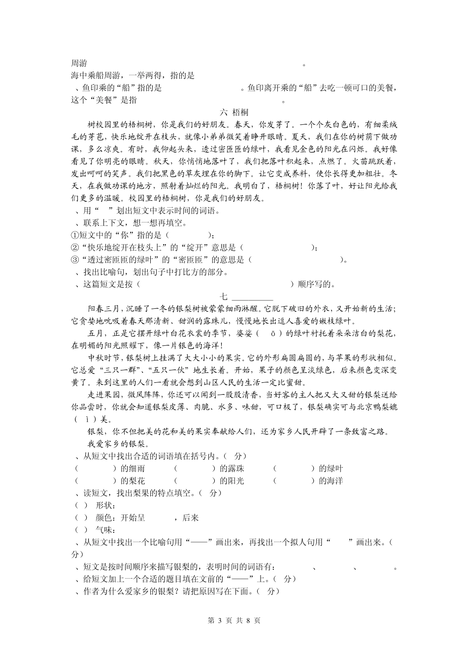 小学三年级语文阅读理解4.16_第3页