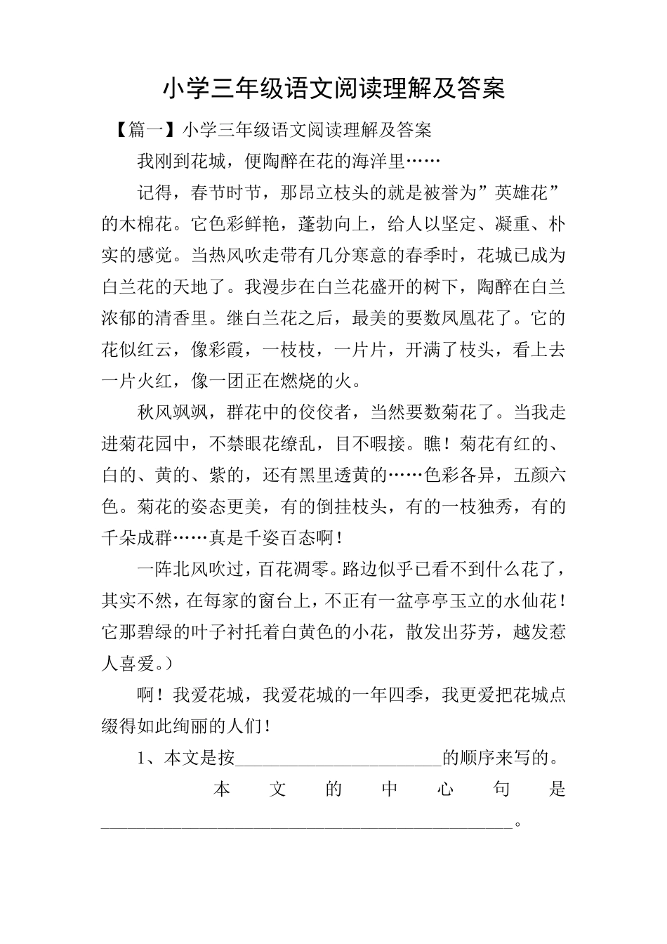 小学三年级语文阅读理解及答案_第1页