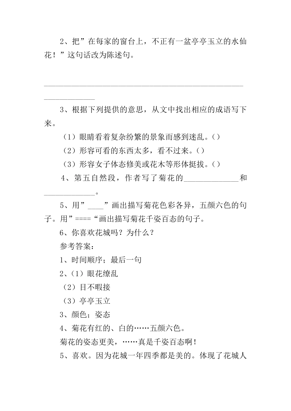 小学三年级语文阅读理解及答案_第2页