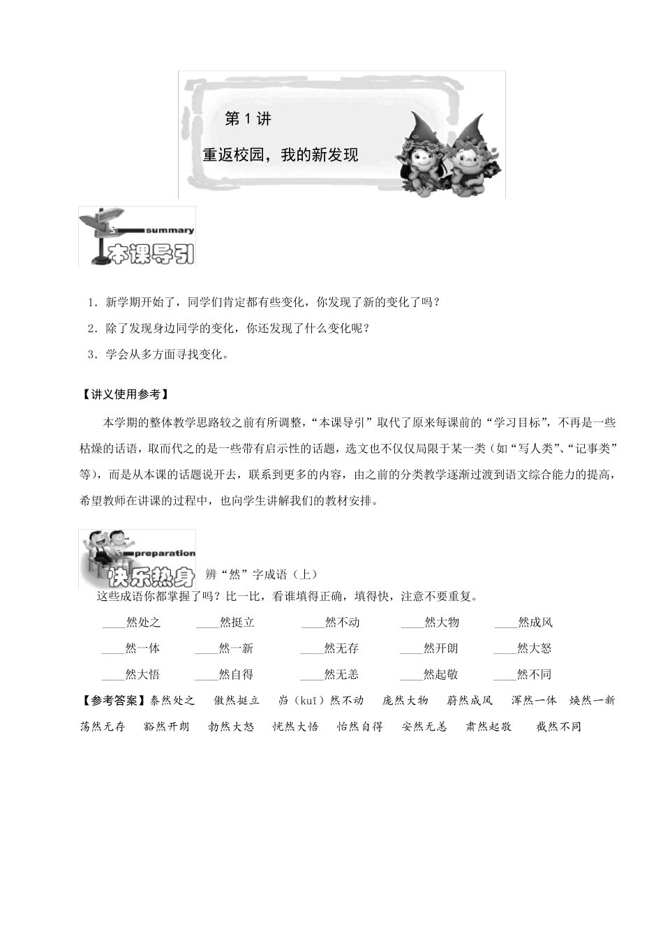 小学三年级语文阅读理解培优讲义1_第1页