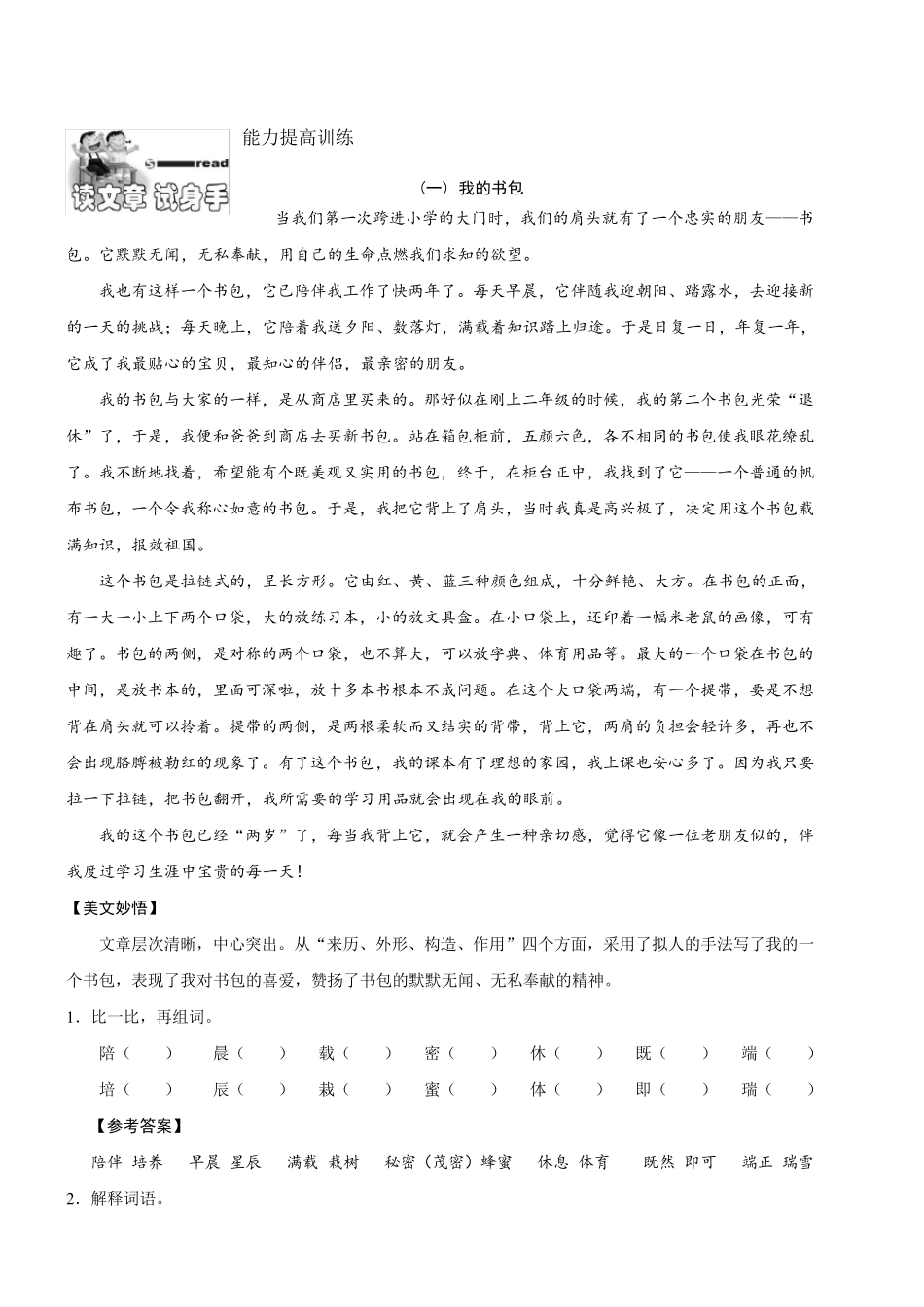 小学三年级语文阅读理解培优讲义1_第2页