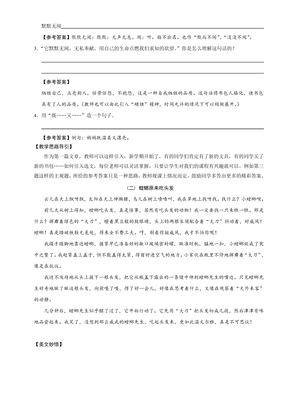 小学三年级语文阅读理解培优讲义1_第3页