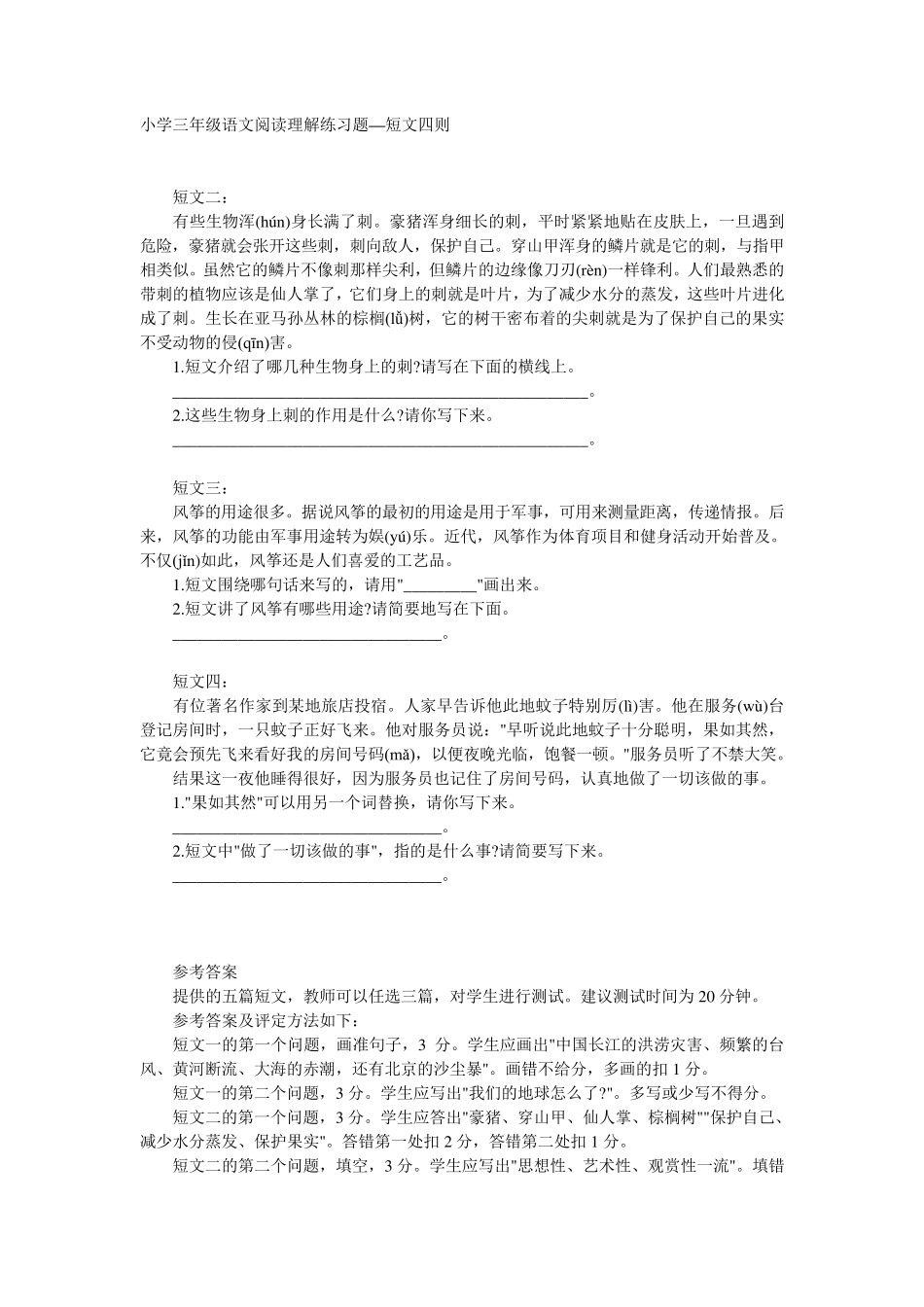 小学三年级语文阅读理解练习题_第1页