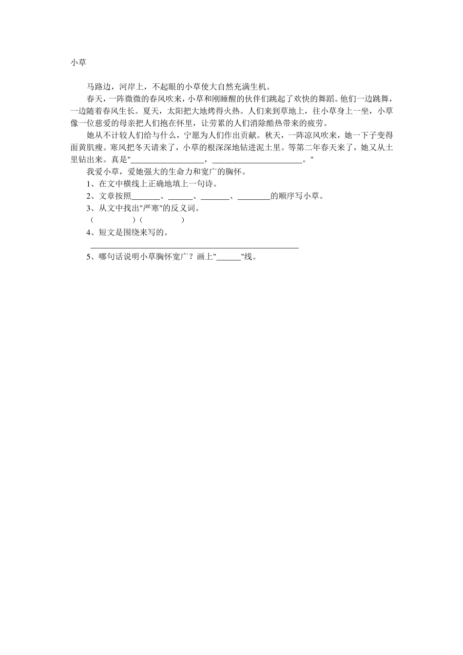 小学三年级语文阅读理解练习题_第3页