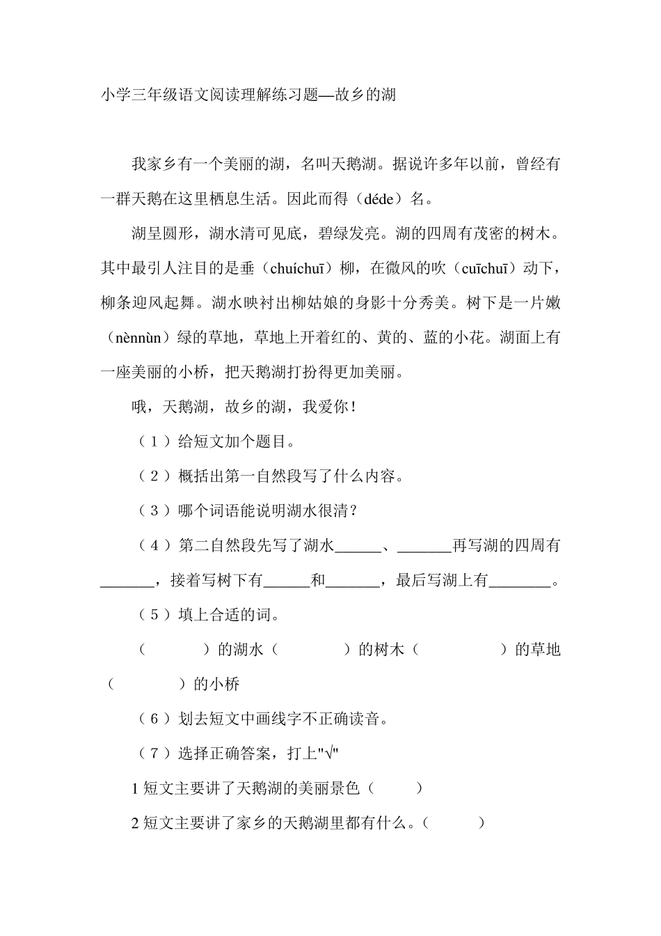 小学三年级语文阅读理解练习题02_第1页