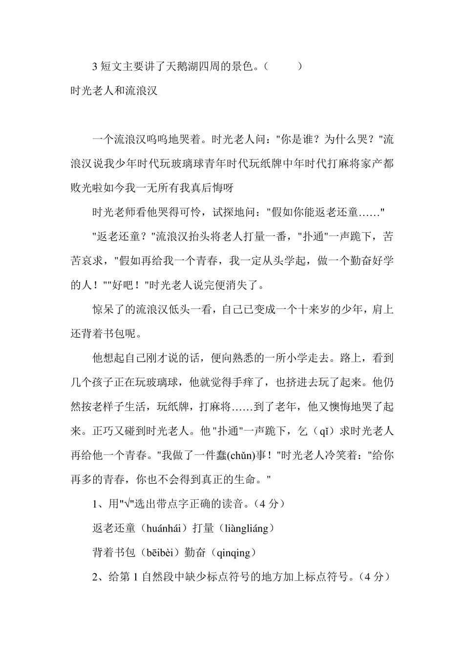 小学三年级语文阅读理解练习题02_第2页