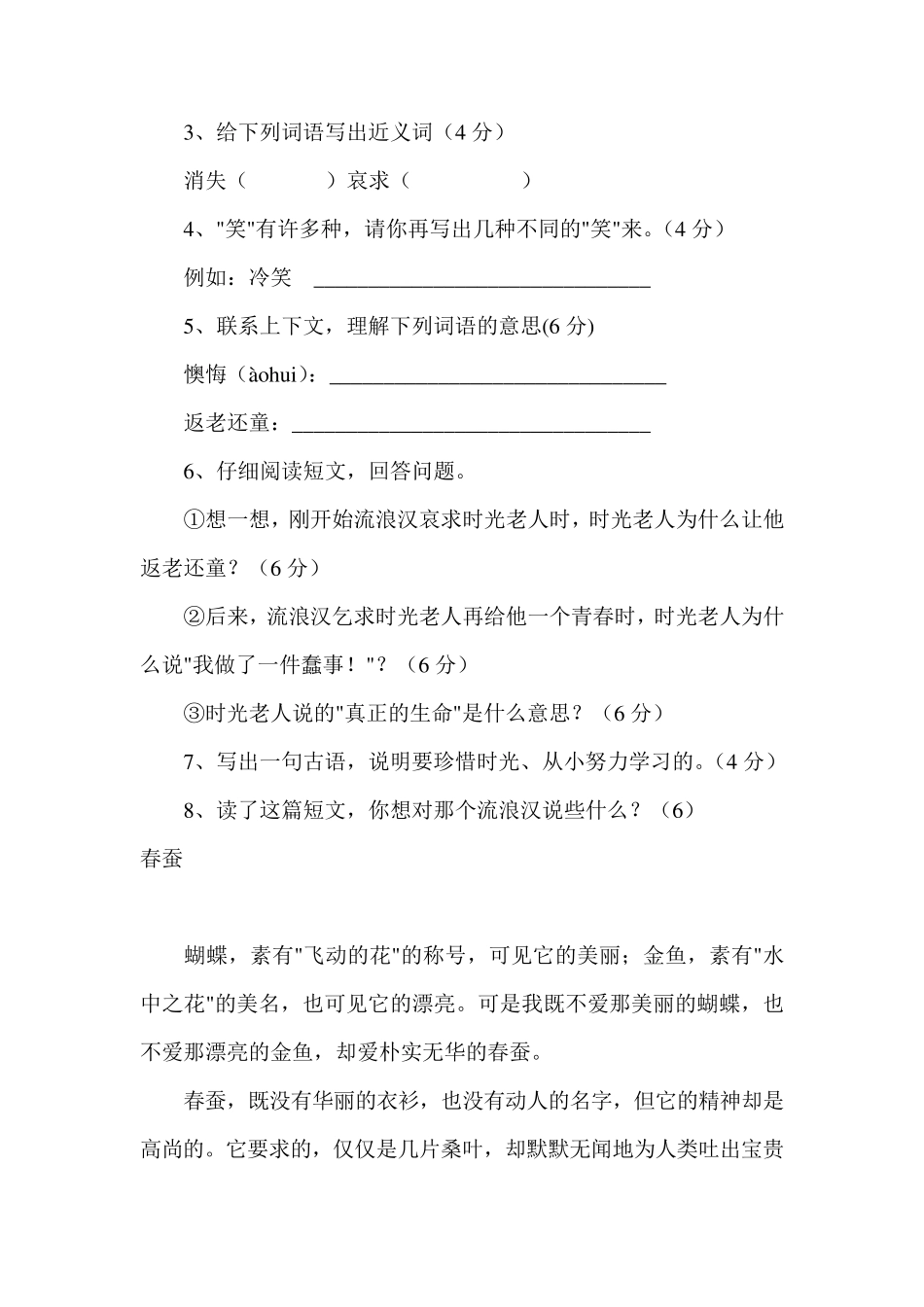 小学三年级语文阅读理解练习题02_第3页
