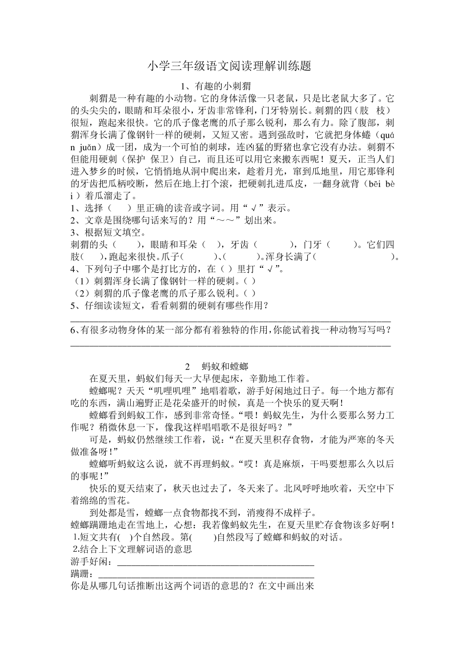 小学三年级语文阅读理解训练题_第1页