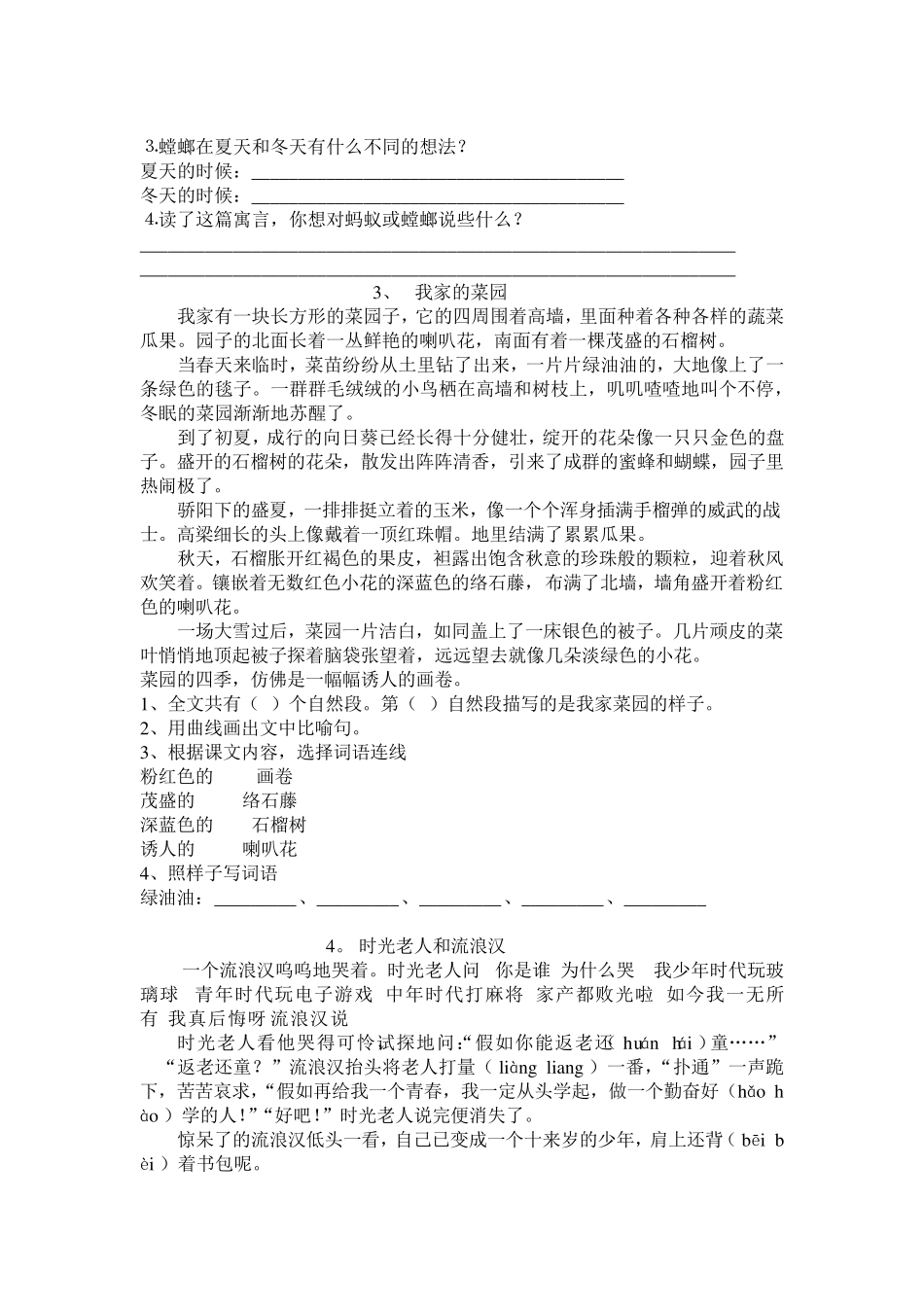 小学三年级语文阅读理解训练题_第2页