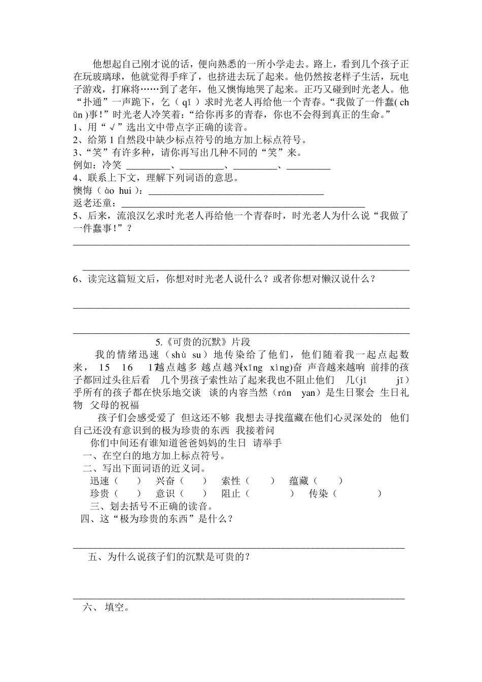 小学三年级语文阅读理解训练题_第3页