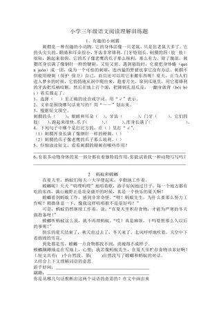 小学三年级语文阅读理解训练题