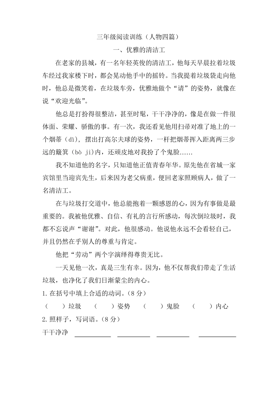 小学三年级语文阅读训练——人物四篇_第1页