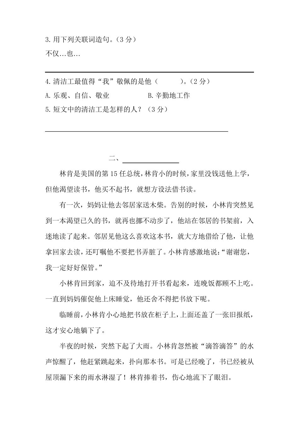 小学三年级语文阅读训练——人物四篇_第2页