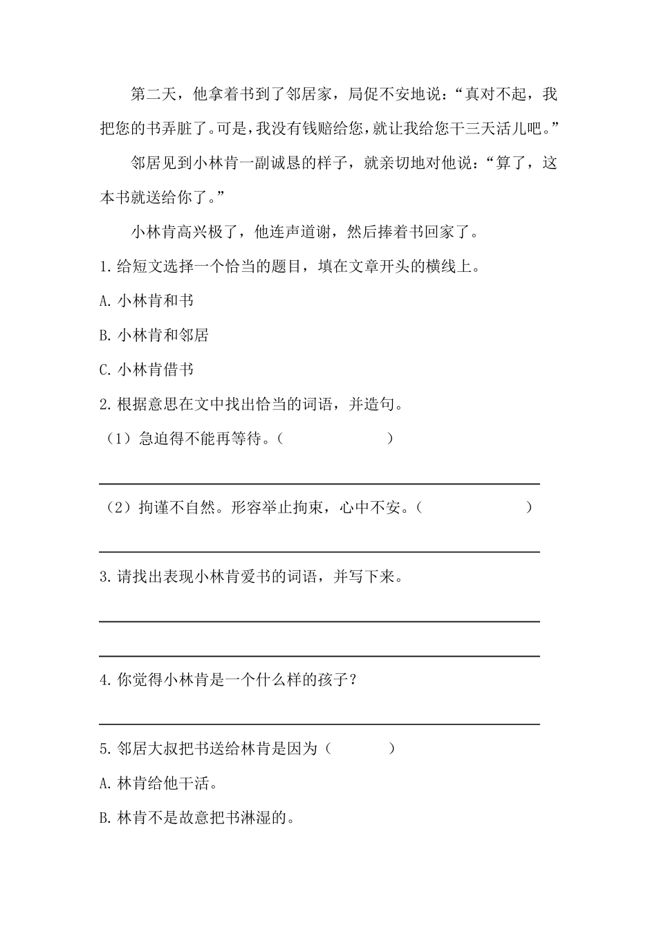 小学三年级语文阅读训练——人物四篇_第3页