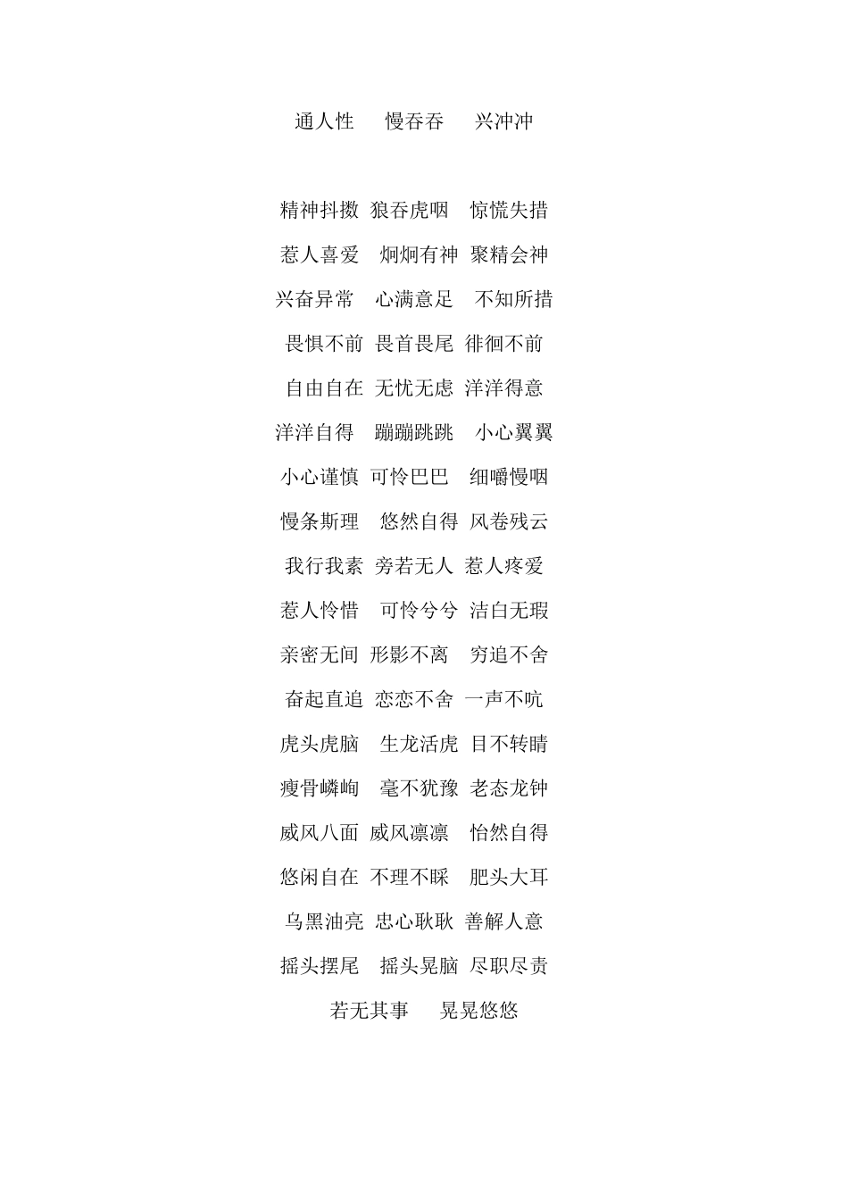 小学三年级语文：满分作文好词好句摘抄,知识积累_第2页