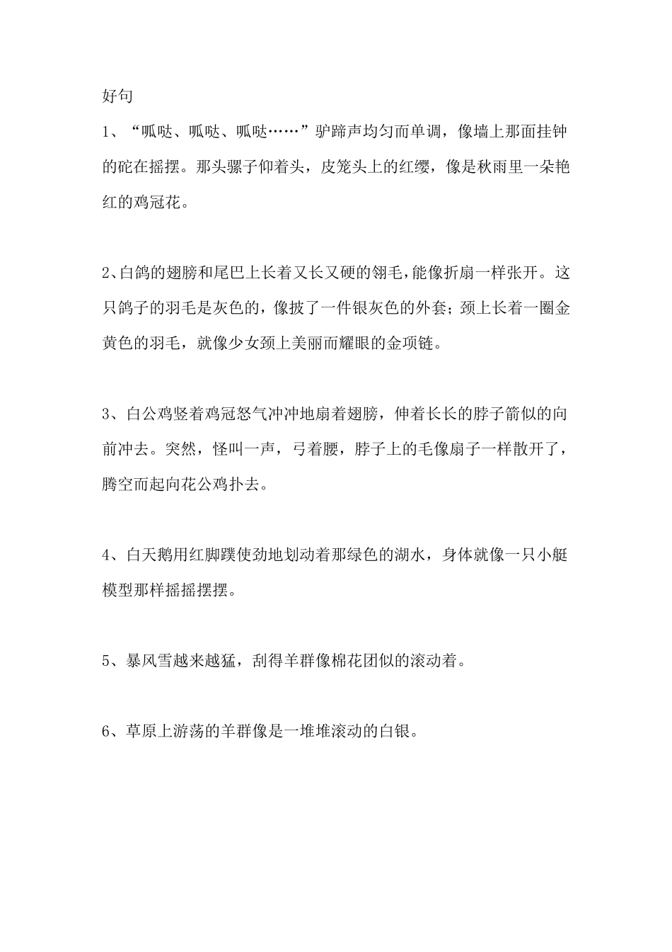 小学三年级语文：满分作文好词好句摘抄,知识积累_第3页