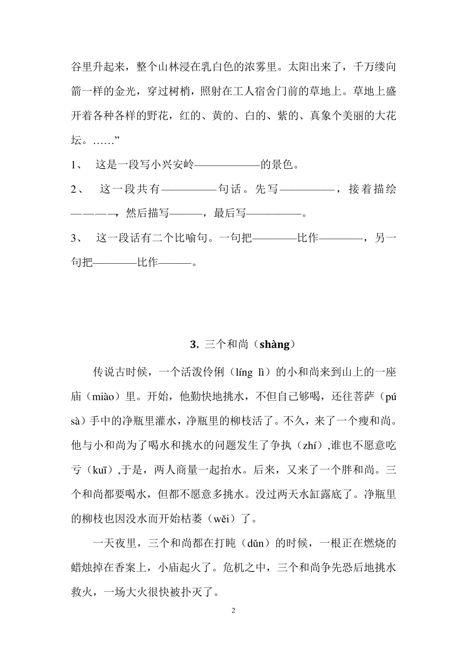 小学三年级语文阅读辅导_第2页