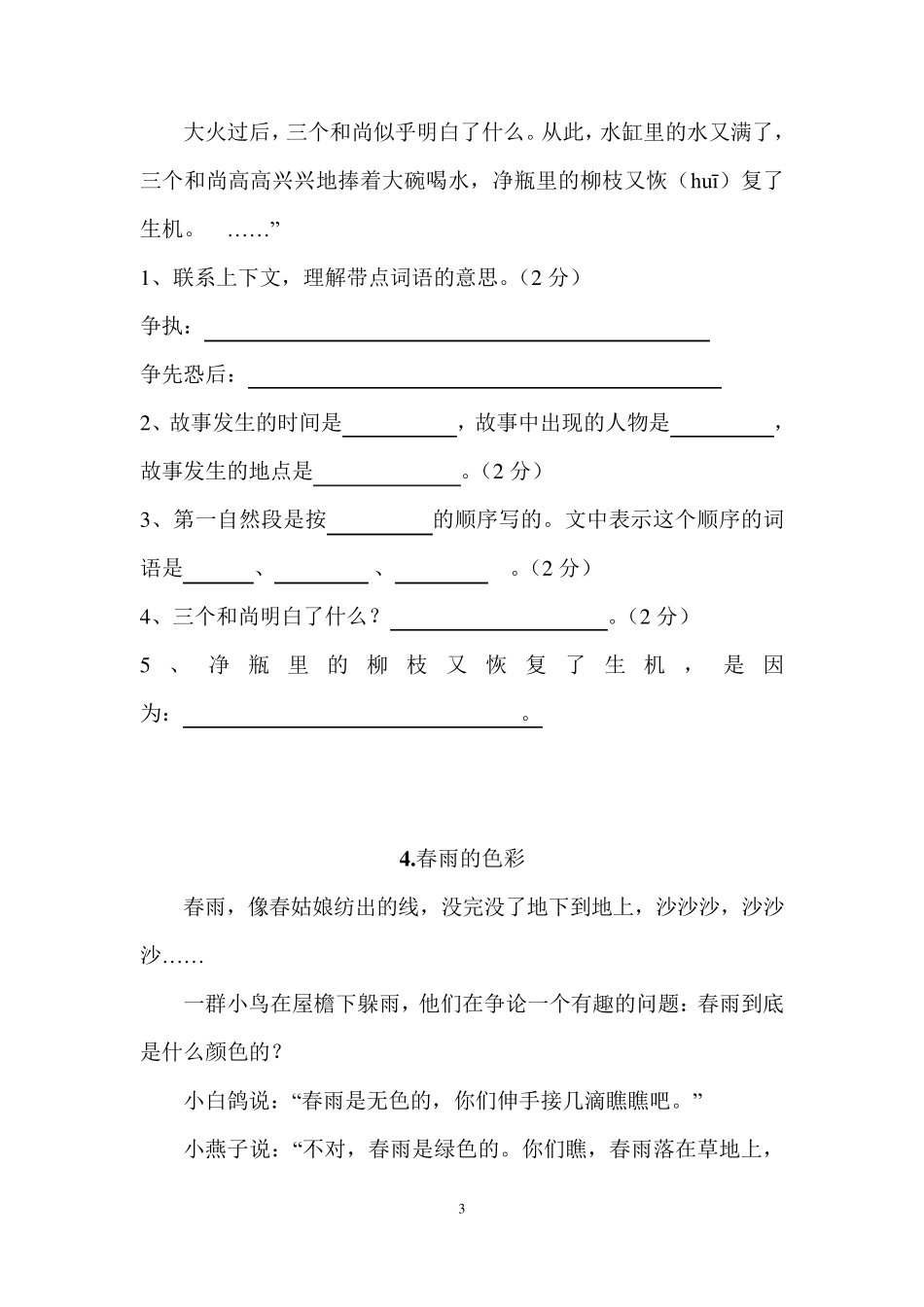 小学三年级语文阅读辅导_第3页