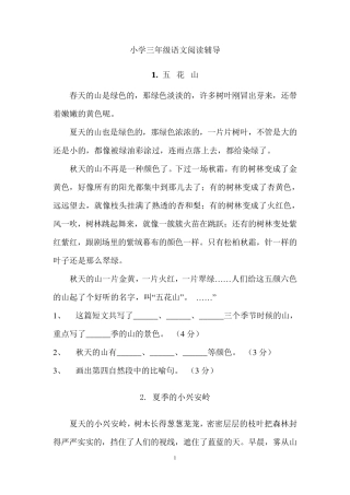 小学三年级语文阅读辅导