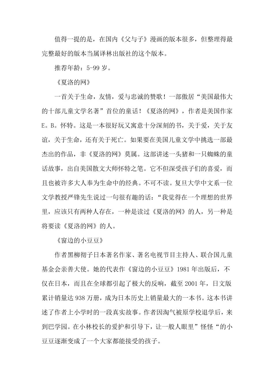 小学三年级课外阅读推荐书目与简介_第2页