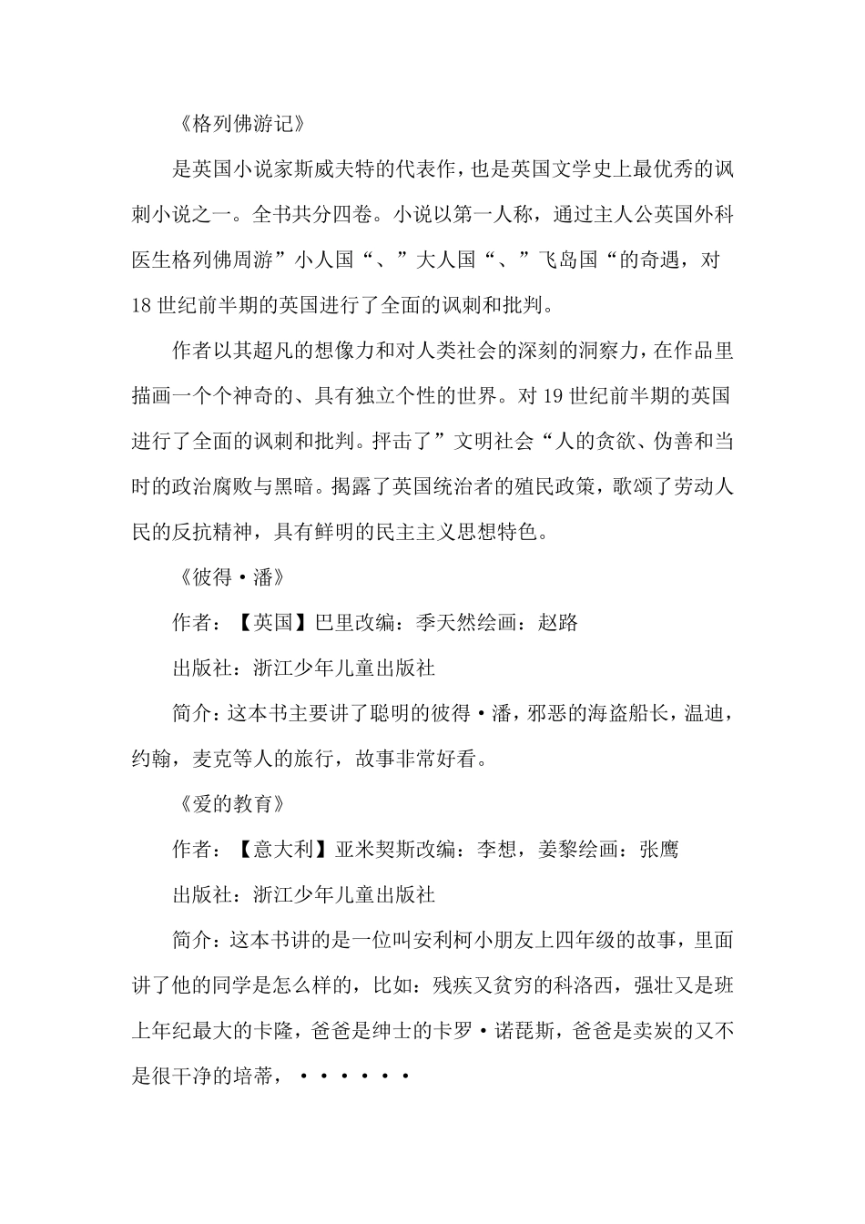 小学三年级课外阅读推荐书目与简介_第3页