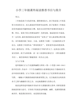 小学三年级课外阅读推荐书目与简介