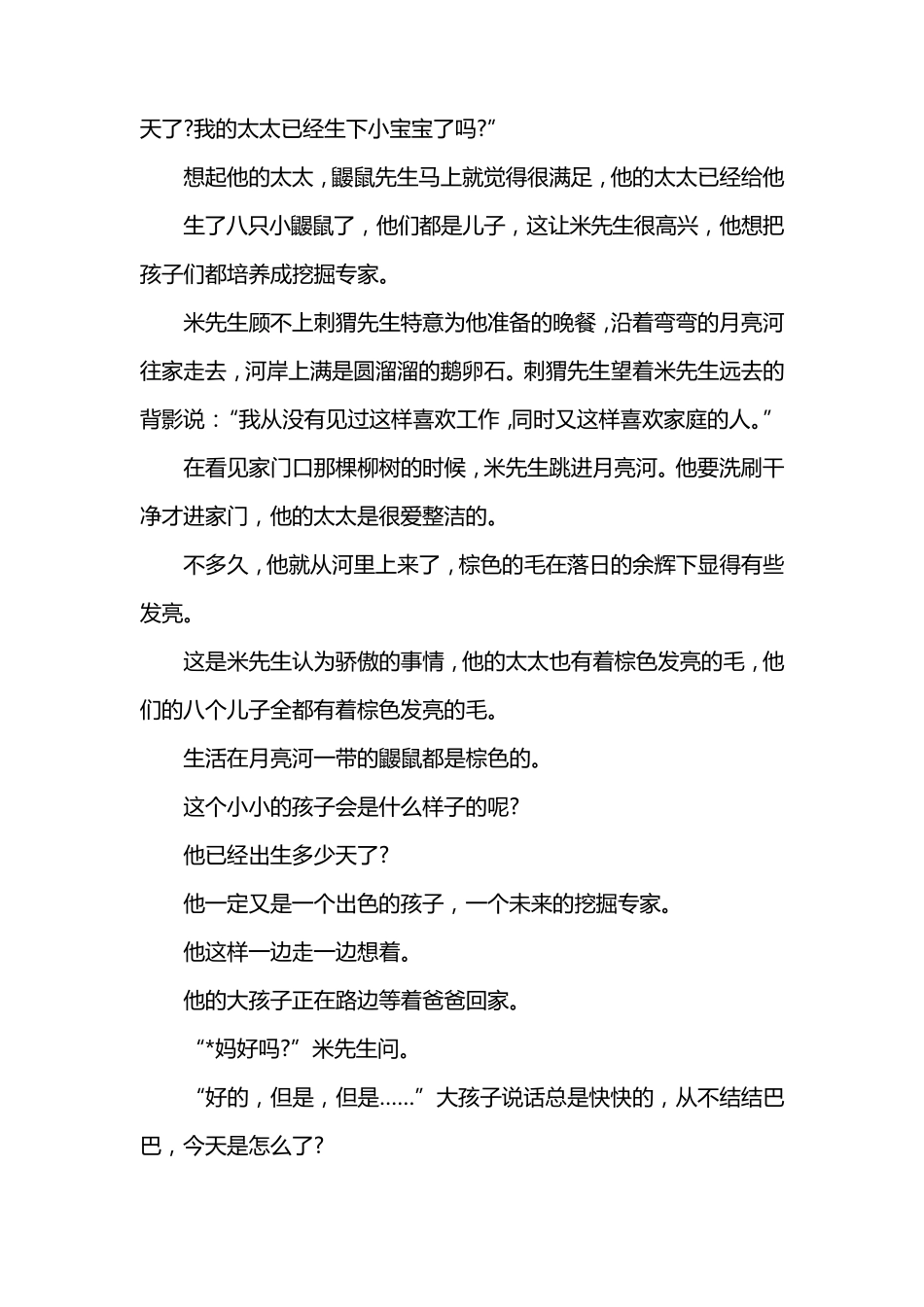 小学三年级课外阅读《鼹鼠的月亮河》原文及读后感_第2页