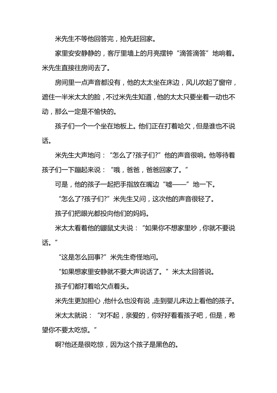 小学三年级课外阅读《鼹鼠的月亮河》原文及读后感_第3页