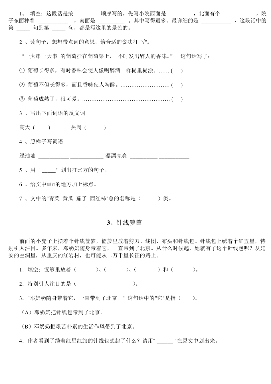 小学三年级课外阅读训练题40篇_第2页