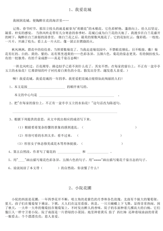 小学三年级课外阅读训练题40篇