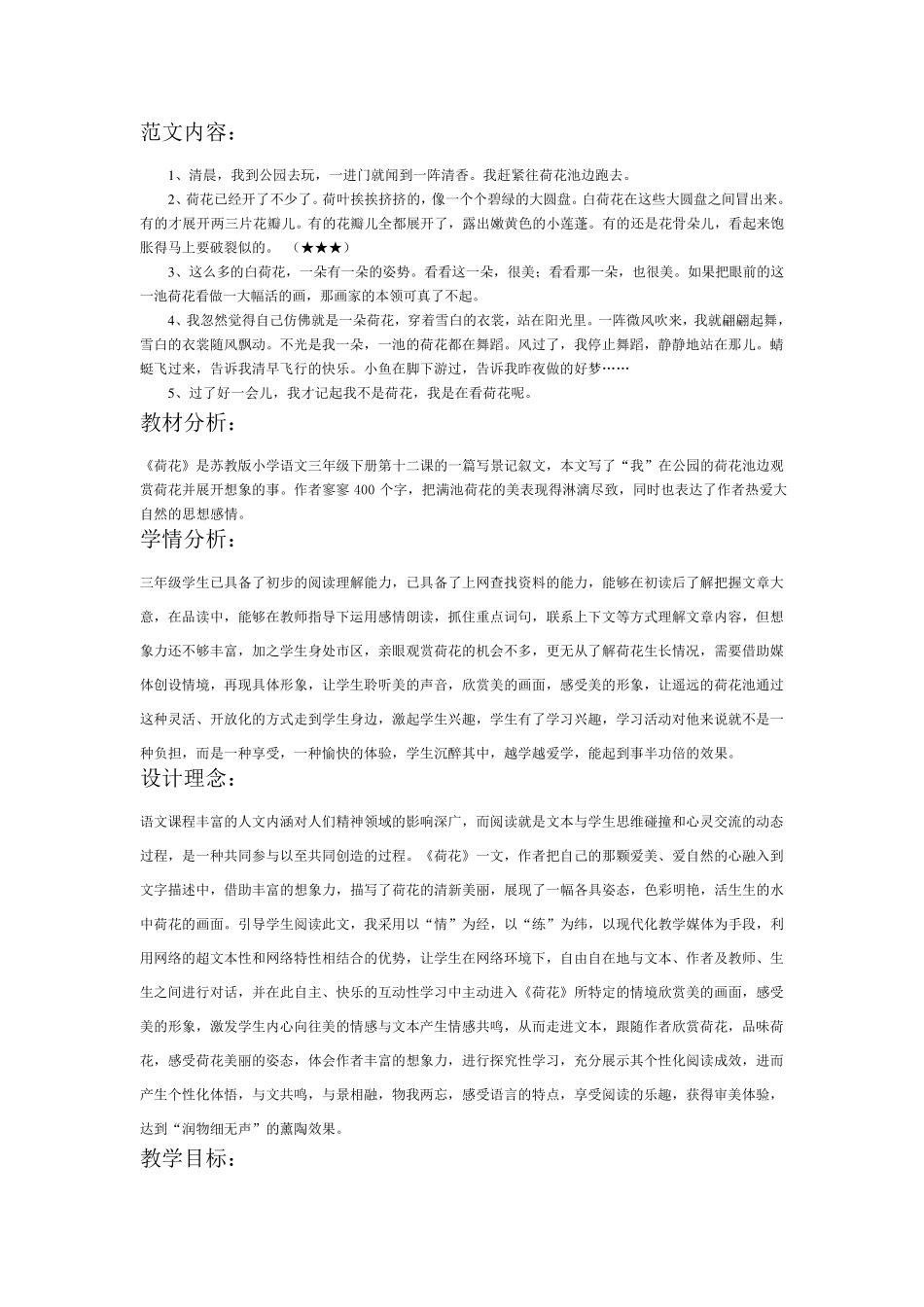 小学三年级课文《荷花》教案_第1页