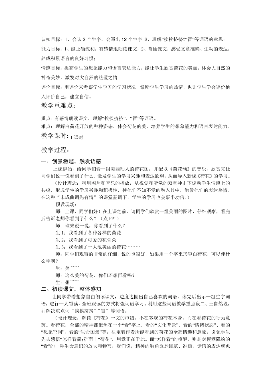 小学三年级课文《荷花》教案_第2页