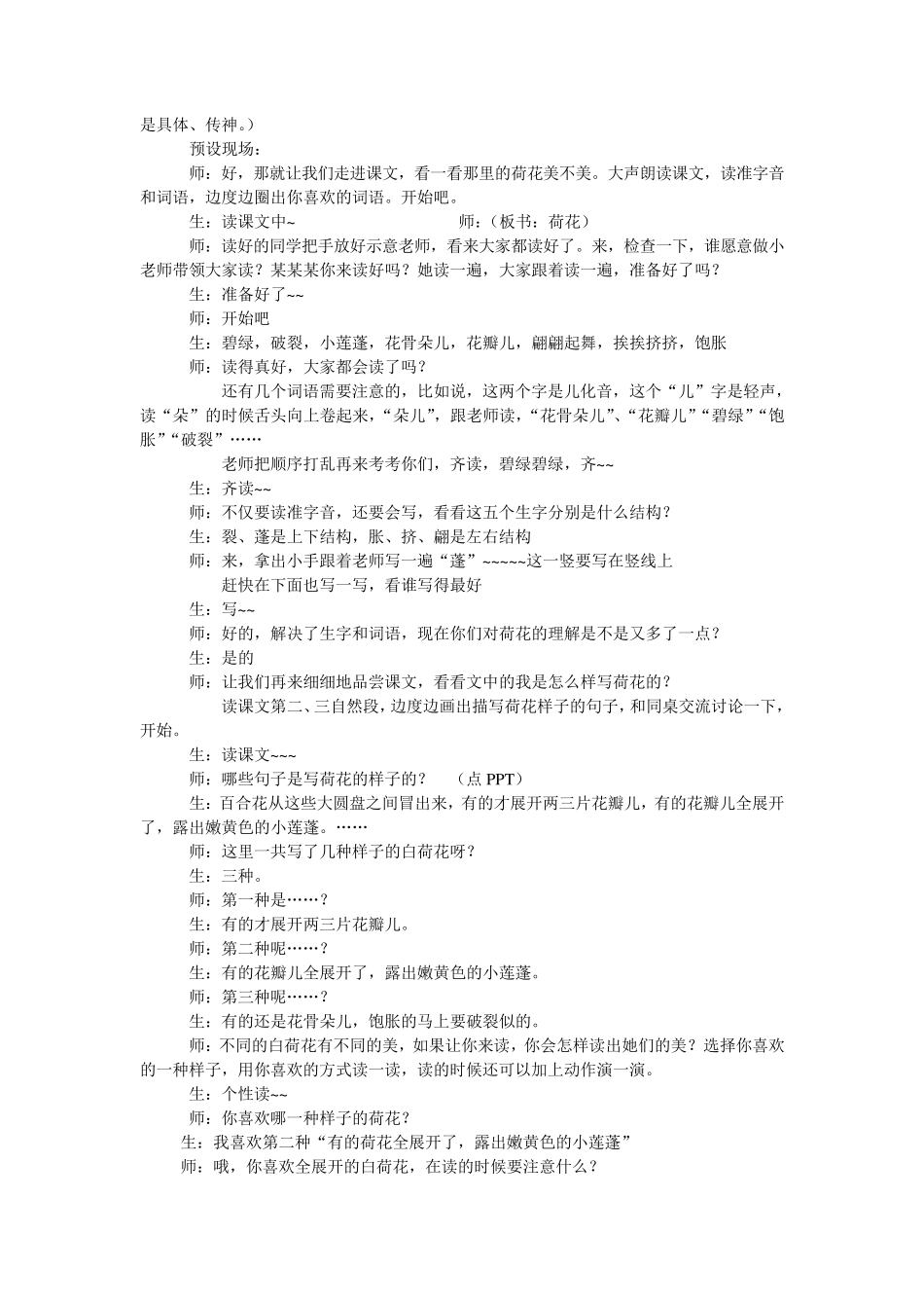 小学三年级课文《荷花》教案_第3页