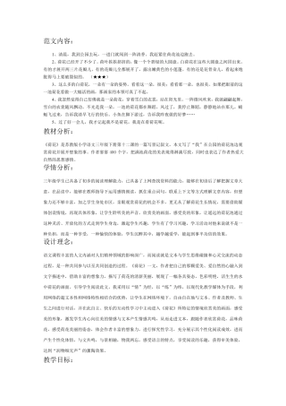 小学三年级课文《荷花》教案